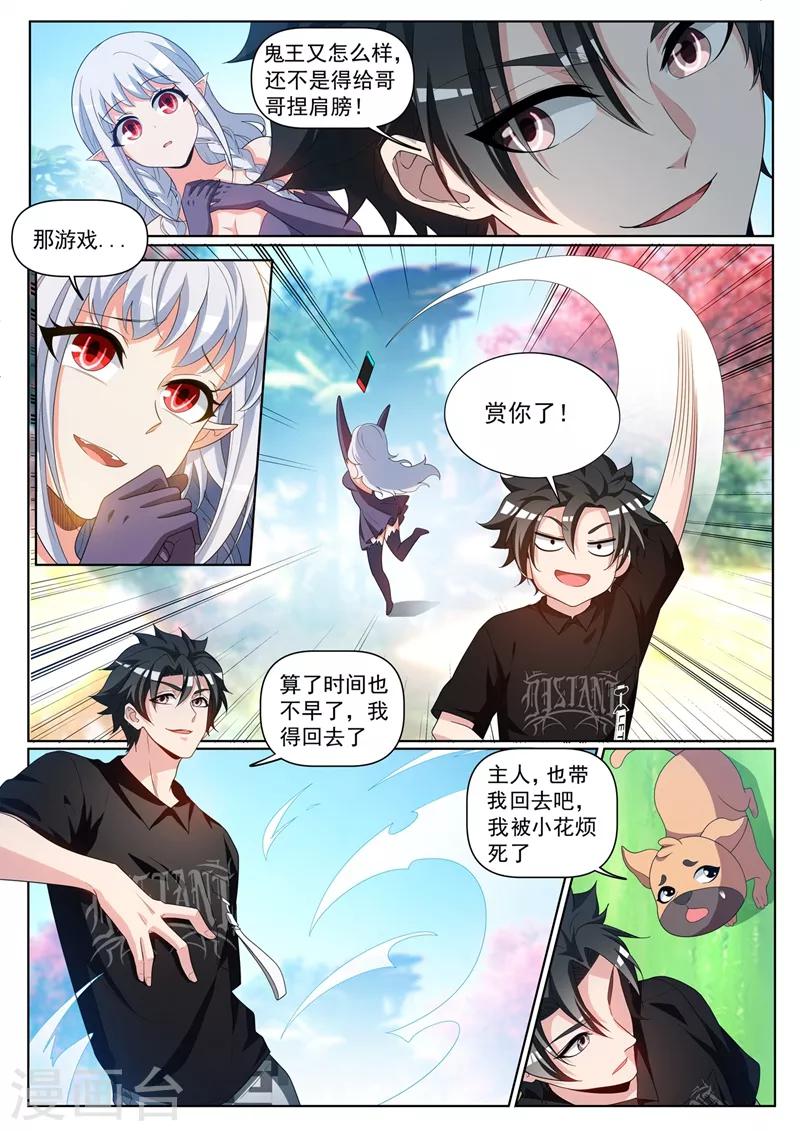 我的微信连三界柳馨月的结局漫画,第230话 不是你太弱而是我太强1图