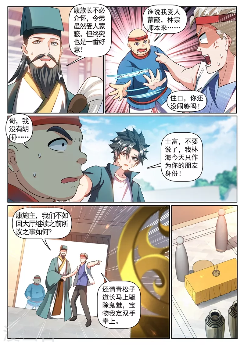 我的微信连三界柳馨月的结局漫画,第351话 一年后让她起死回生2图