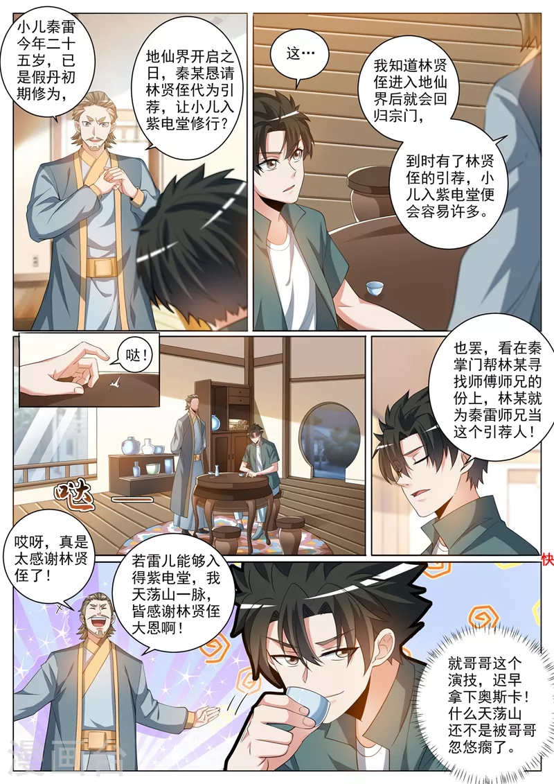 我的微信连三界动态漫画第一季漫画,第365话 难道你是紫电堂传人？2图