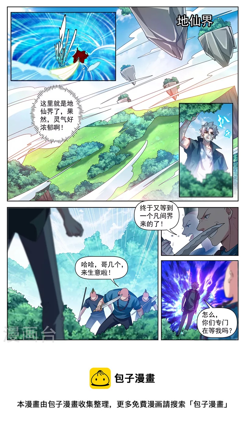 我的微信连三界柳馨月的结局漫画,第501话 风雷掌法2图