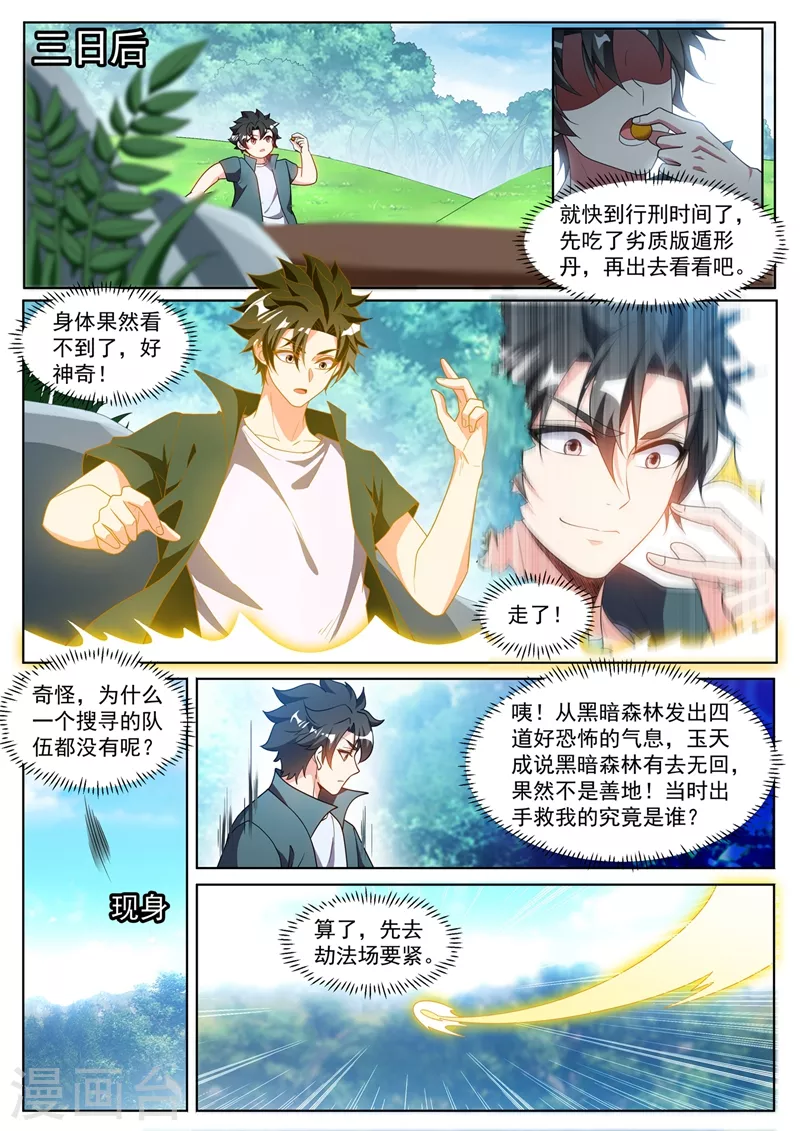 我的微信连三界柳馨月的结局漫画,第458话 前去劫法场1图
