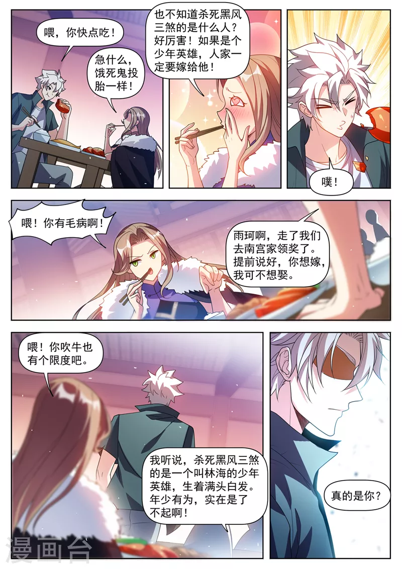我的微信连三界柳馨月的结局漫画,第508话 我才是林海！2图