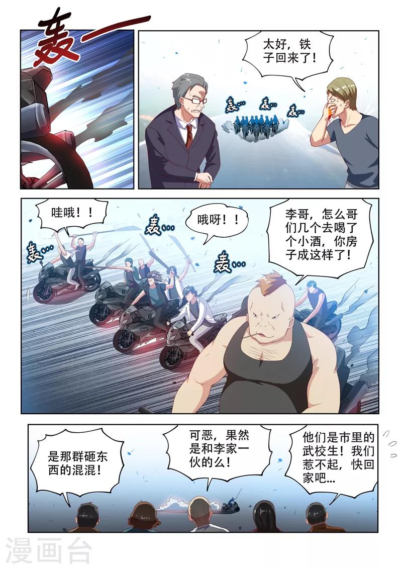 我的微信连三界12漫画,第123话 拆拆拆，给我拆！1图
