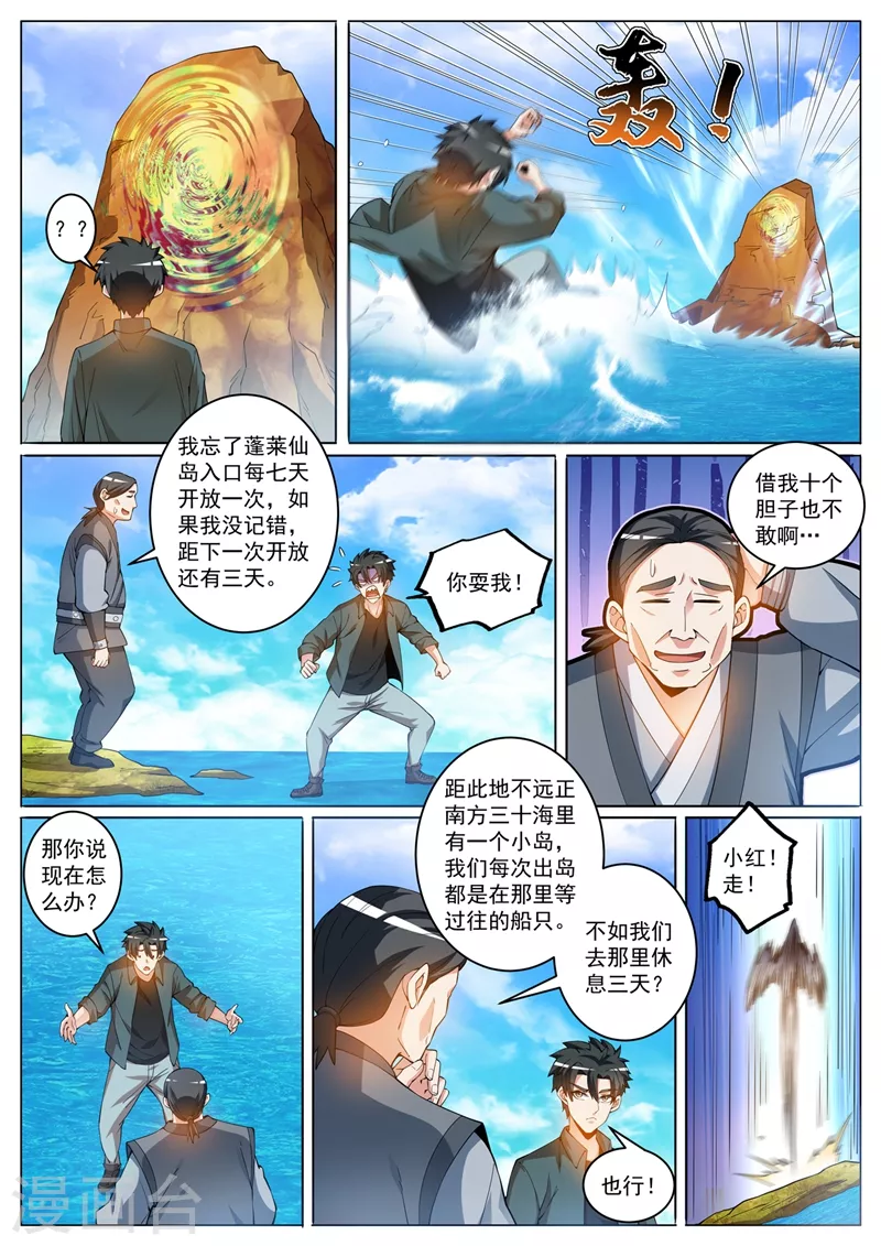 我的微信连三界漫画,第412话 海盗里有金丹高手？1图