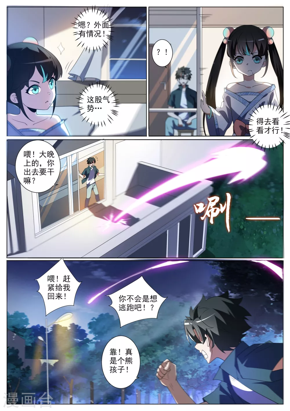 我的微信连三界柳馨月的结局漫画,第345话 你要听我差遣2图