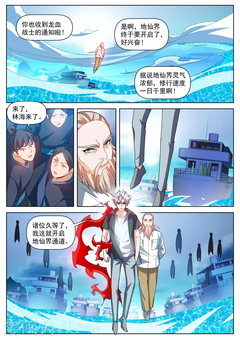 我的微信连三界动态漫画第一季漫画,第500话 我在望天崖等你1图