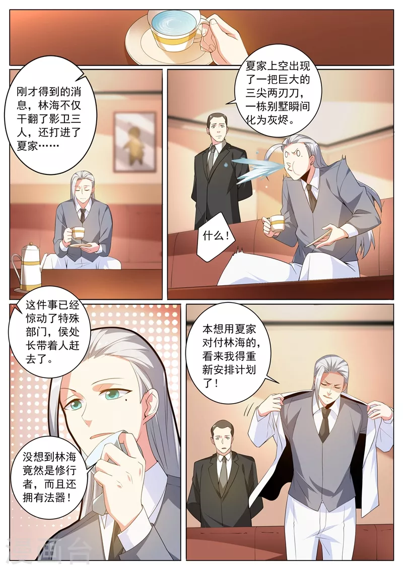 我的微信连三界柳馨月的结局漫画,第328话 是苏浩带走了芸芸？1图