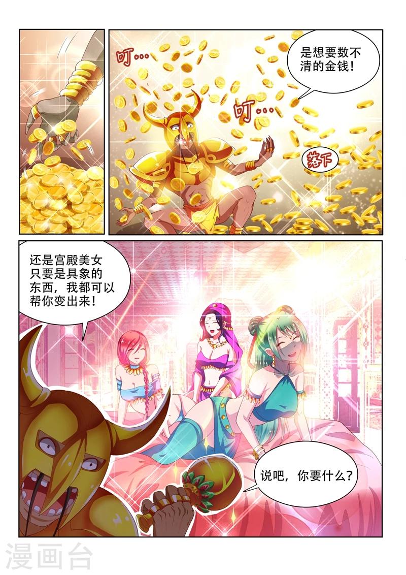 我的微信连三界全集完整版漫画,第89话 欲望、诱惑1图