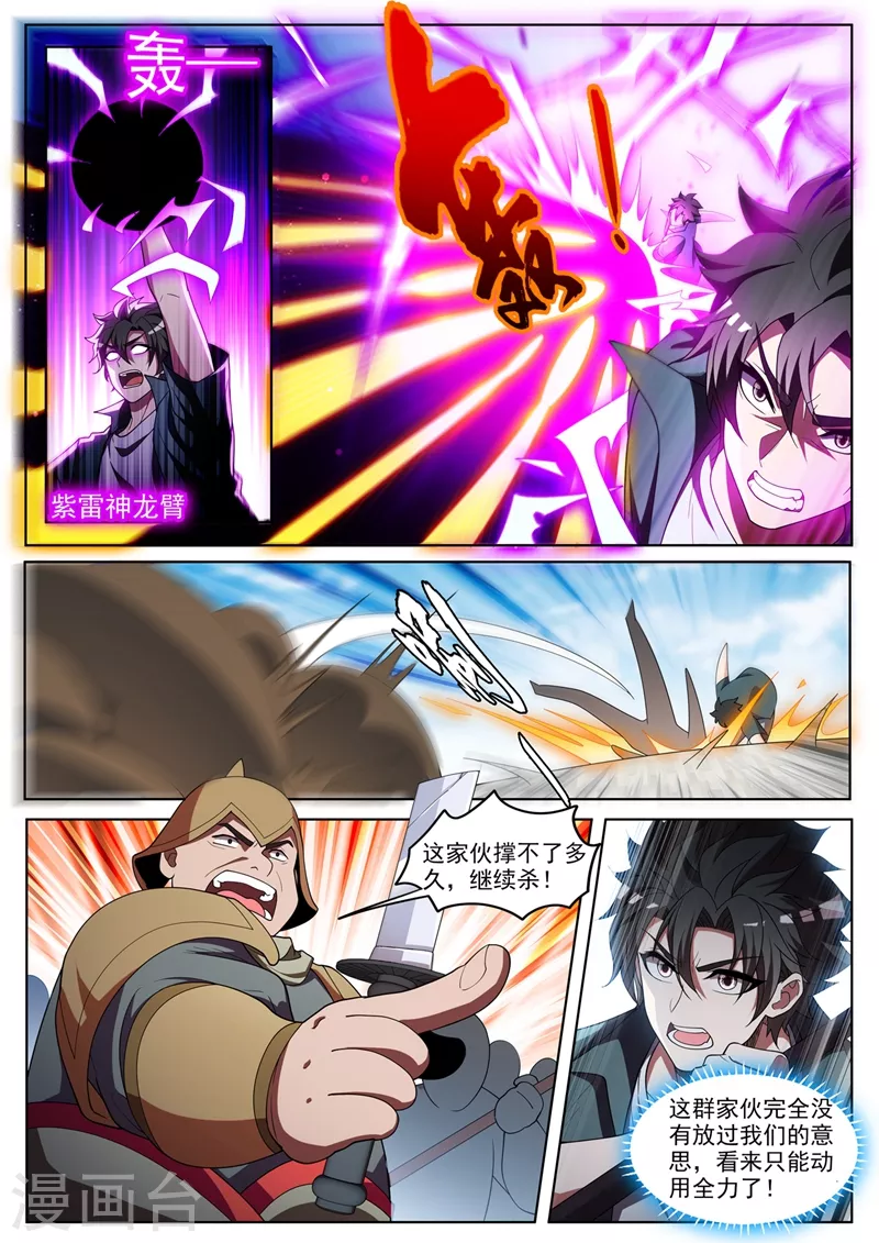 我的微信连三界柳馨月的结局漫画,第450话 我林海从没怕过谁2图