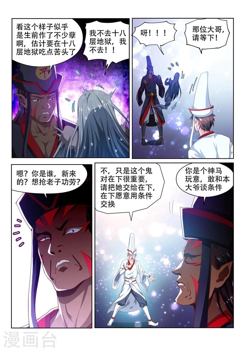 我的微信连三界第3季1漫画,第97话 两盆樱桃花2图