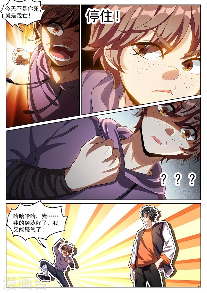 我的微信连三界第二季动漫全集免费观看漫画,第273话 看我怎么忽悠他吃屎2图