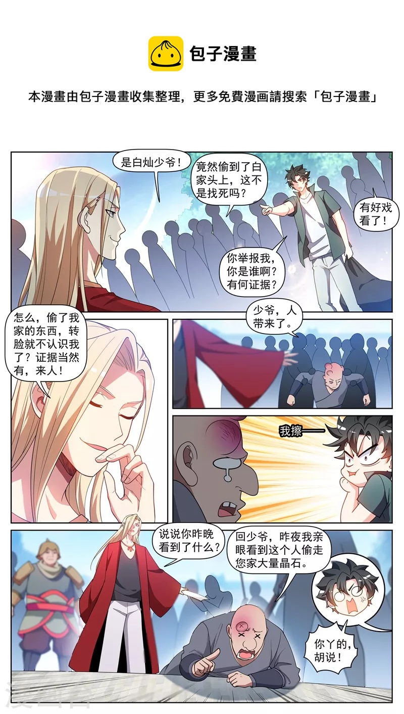 我的微信连三界全集完整版漫画,第449话 我说，你是个人渣！2图