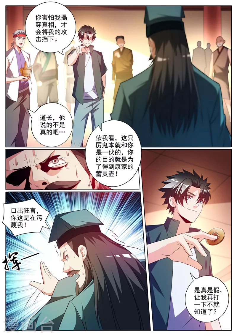 我的微信连三界全集完整版漫画,第353话 道士和红毛鬼勾结2图