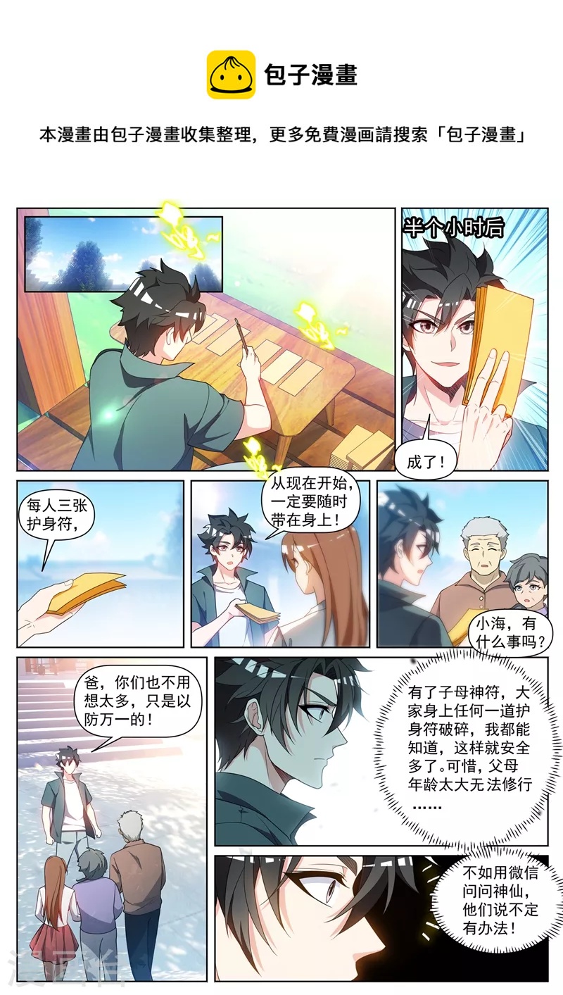 我的微信连三界小说免费阅读笔趣阁漫画,第468话 全家一起修仙1图