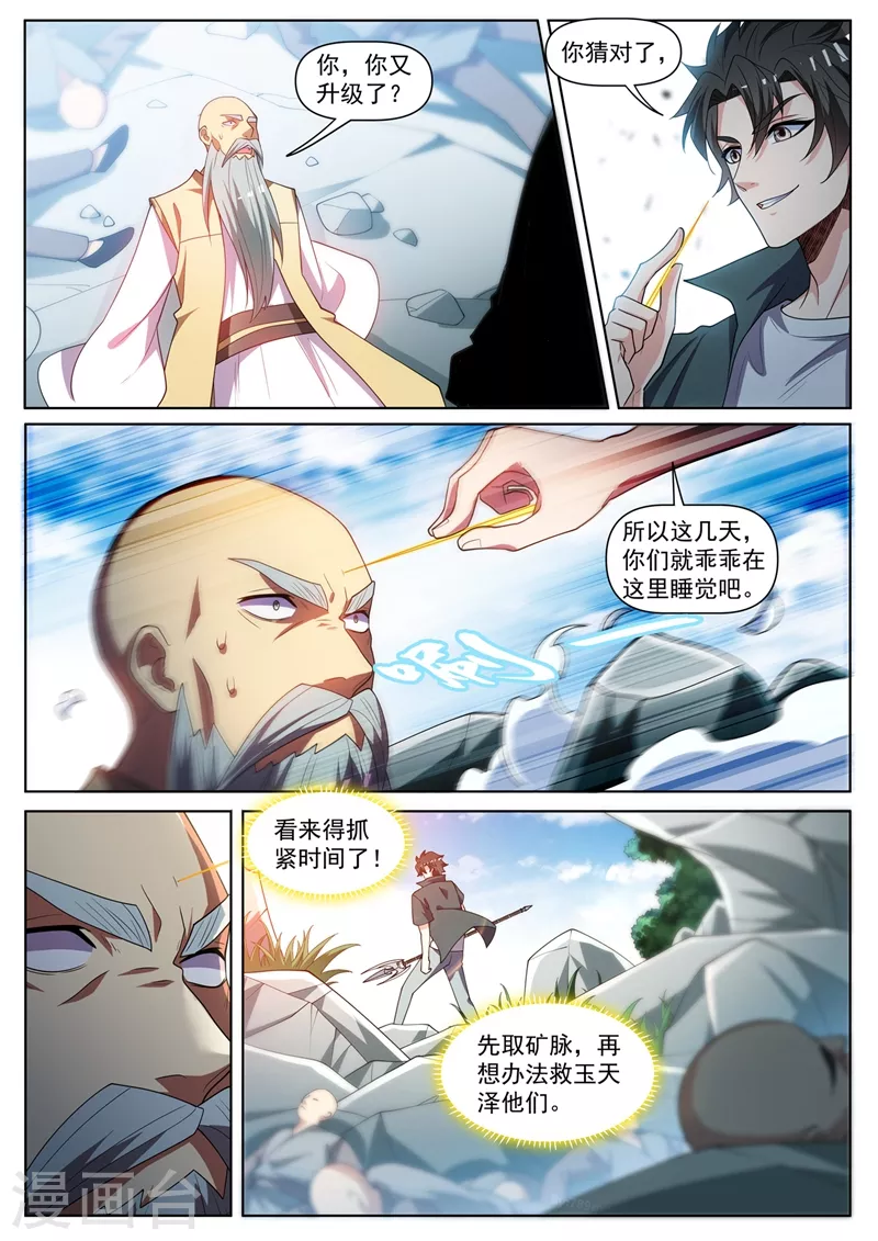 我的微信连三界柳馨月的结局漫画,第456话 玉家兄妹要被处决2图
