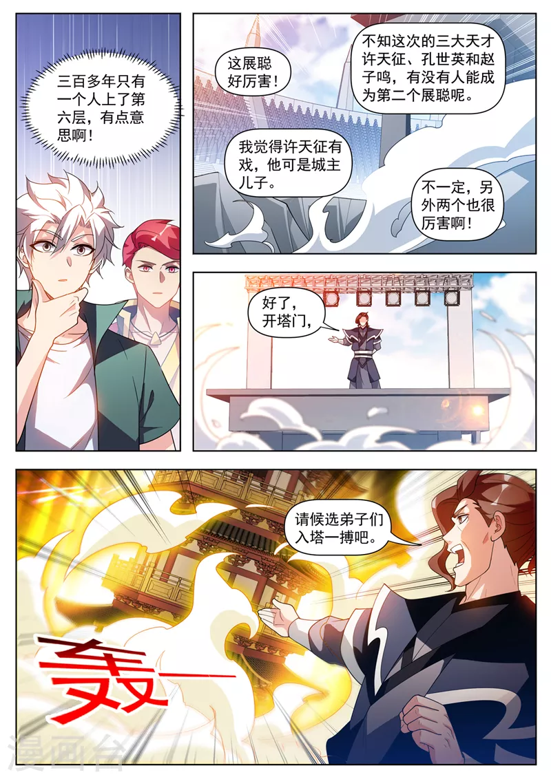 我的微信连三界柳馨月的结局漫画,第517话 入塔一搏！2图