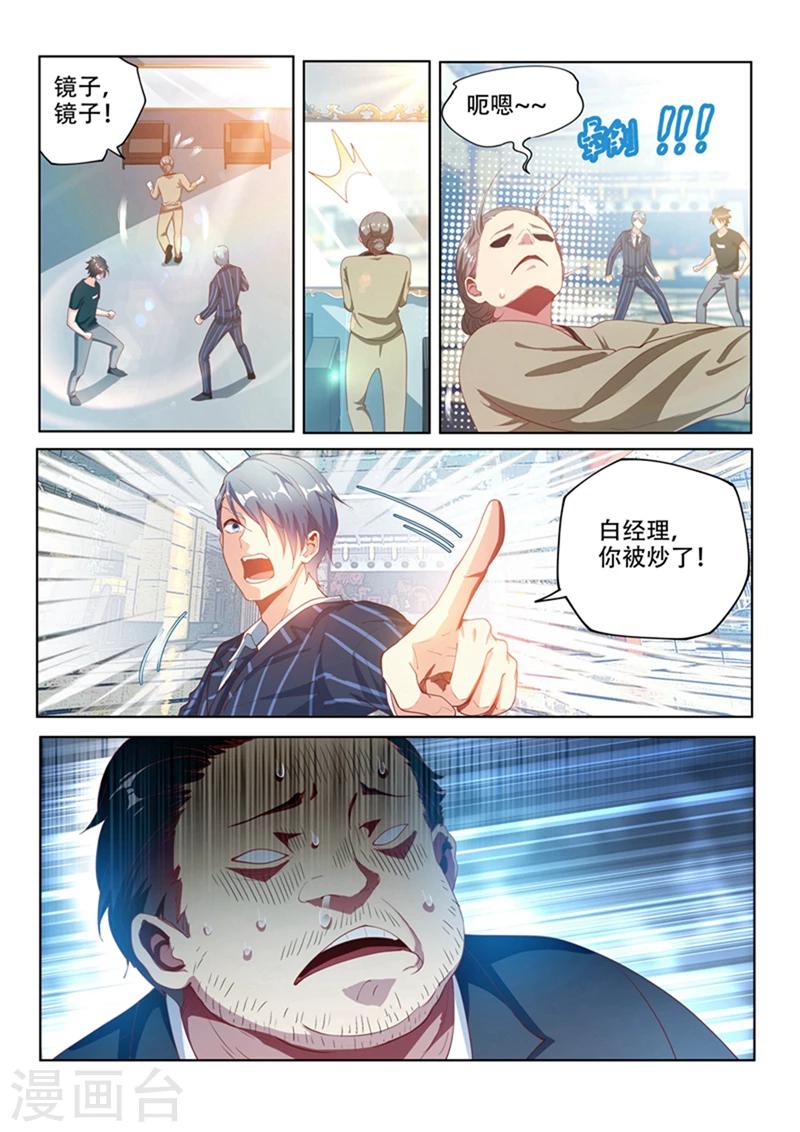 我的微信连三界动漫全集免费观看第3季漫画,第109话 这膜值一千万2图