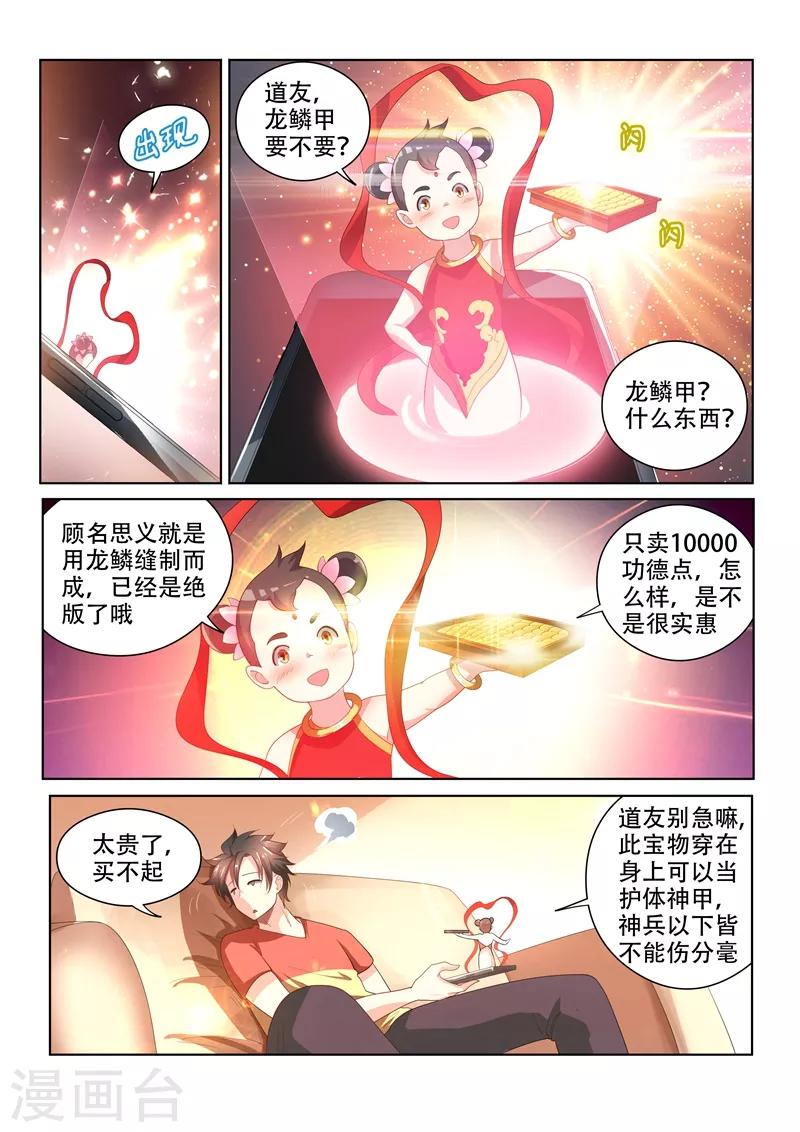 我的微信连三界柳馨月的结局漫画,第67话 交易龙鳞甲1图