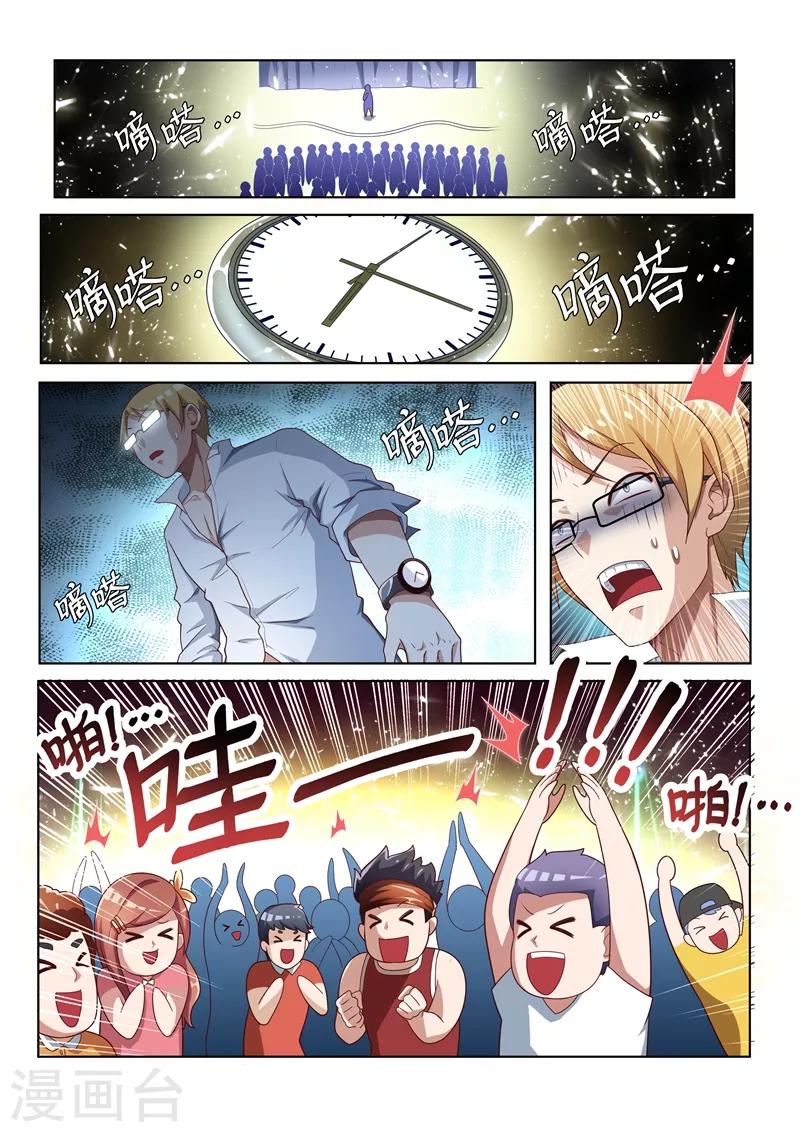 我的微信连三界txt电子书免费下载漫画,第8话 神清气爽2图