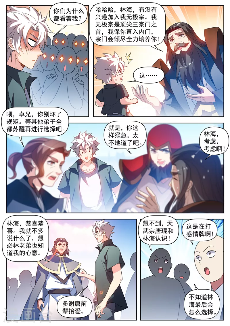 我的微信连三界动漫第一季漫画,第519话 这什么情况？2图