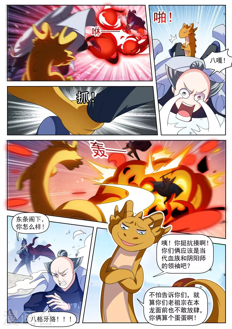 我的微信连三界柳馨月的结局漫画,第481话 还不跪下叫爸爸2图