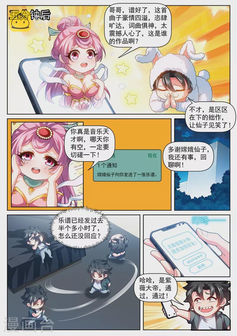 我的微信连三界12漫画,第483话 乐谱换星陨石1图
