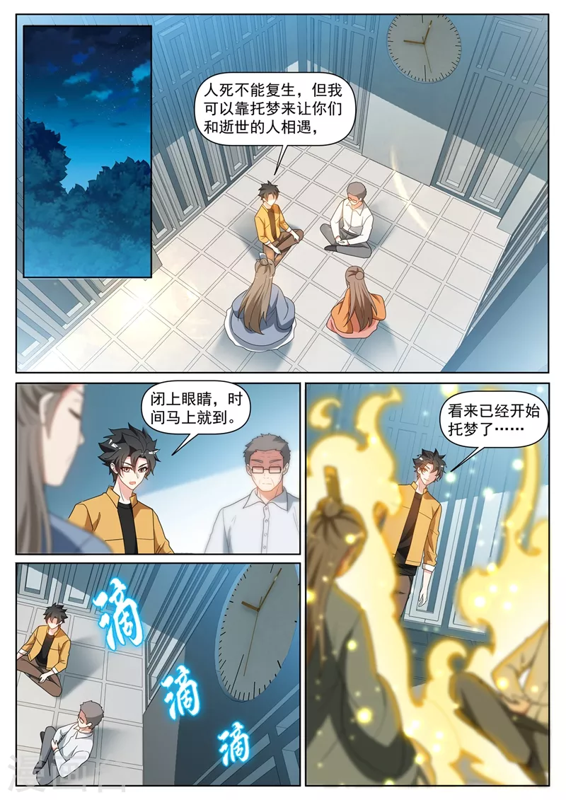 我的微信连三界全集漫画,第405话 抓我去蓬莱？2图