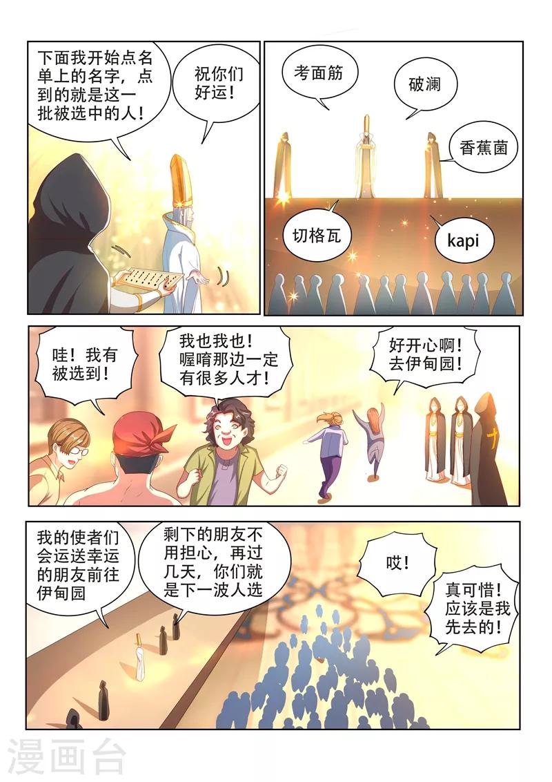 我的微信连三界柳馨月的结局漫画,第112话 尽情释放自己吧！1图