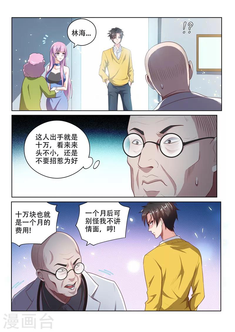 我的微信连三界第3季1漫画,第11话 馨月的感谢1图