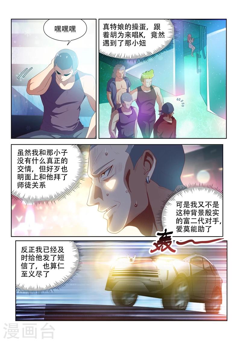 我的微信连三界柳馨月的结局漫画,第37话 危机乍起1图