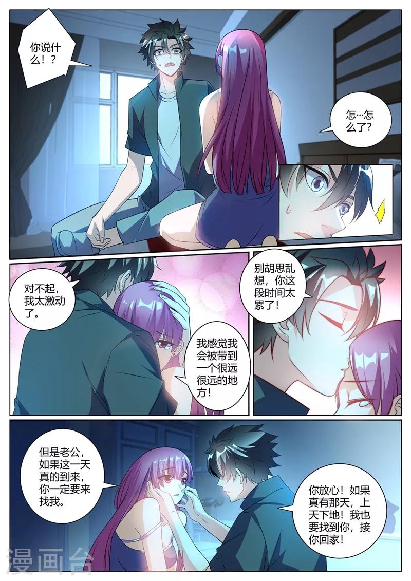 我的微信连三界第2季免费观看漫画,第309话 我有预感我们会分开1图