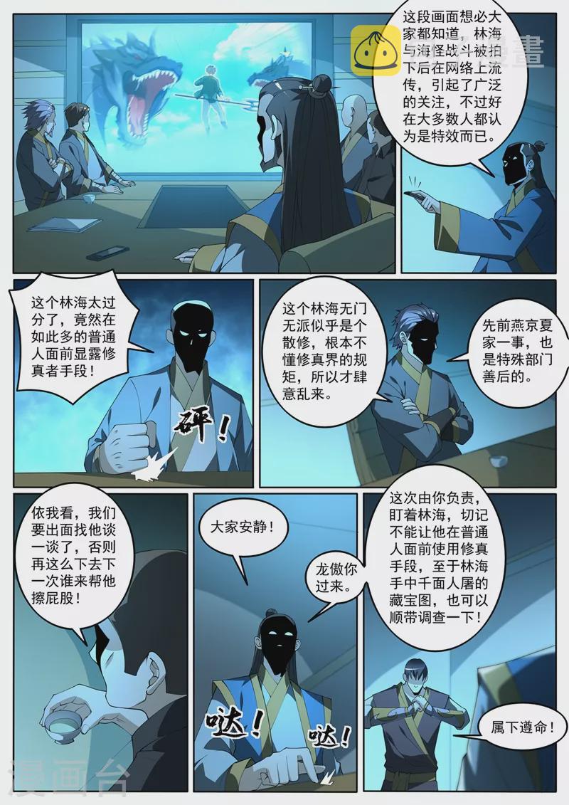 我的微信连三界13漫画,第415话 进入蓬莱仙岛1图