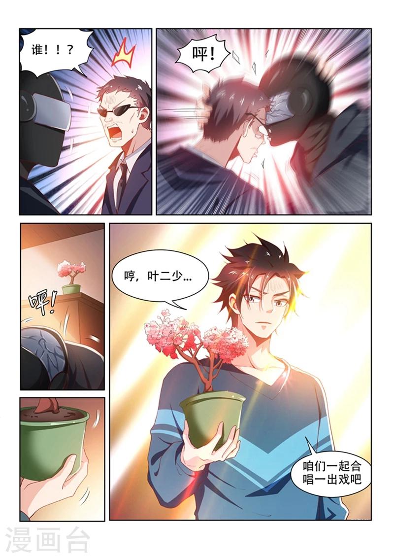 我的微信连三界动漫全集免费观看第3季漫画,第99话 相信你最后一次1图