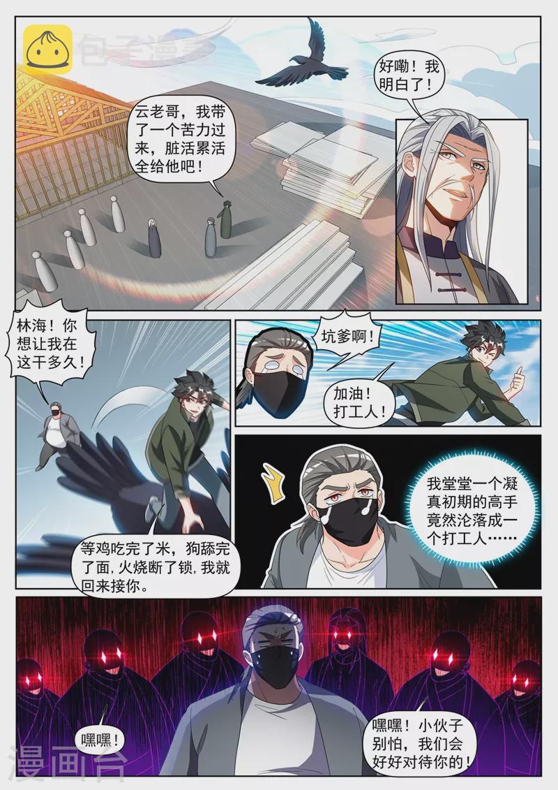 我的微信连三界动漫第一季合集漫画,第406话 馨月居然到了元婴期2图