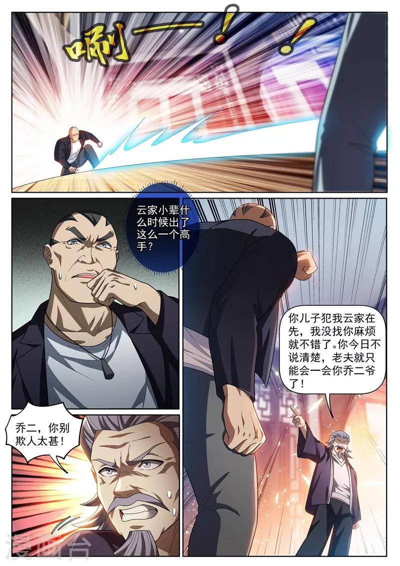 我的微信连三界txt电子书免费下载漫画,第264话 我要为我儿报仇1图