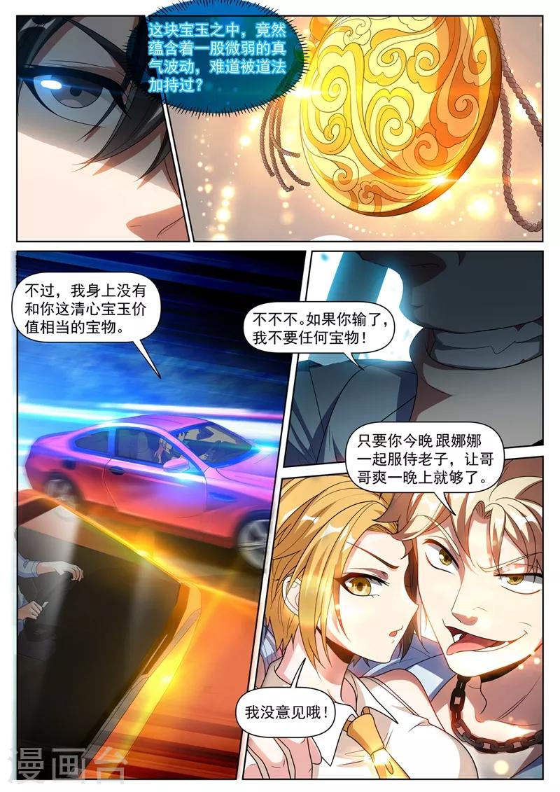 我的微信连三界柳馨月的结局漫画,第257话 速度与激情1图