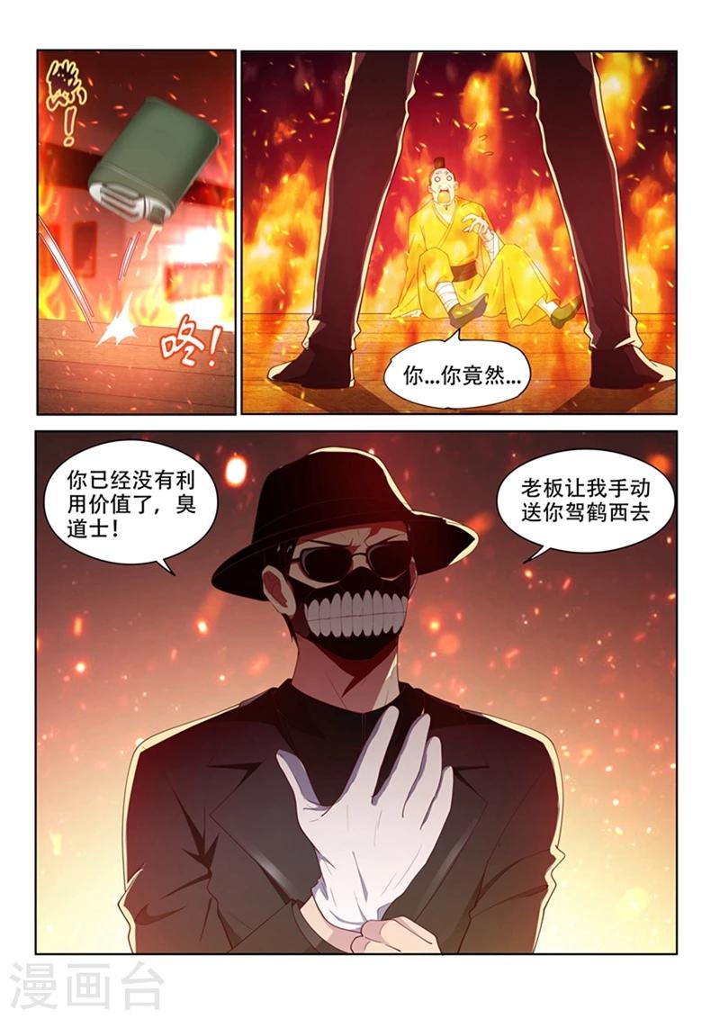 我的微信连三界柳馨月的结局漫画,第98话 我是来给你送温暖的1图