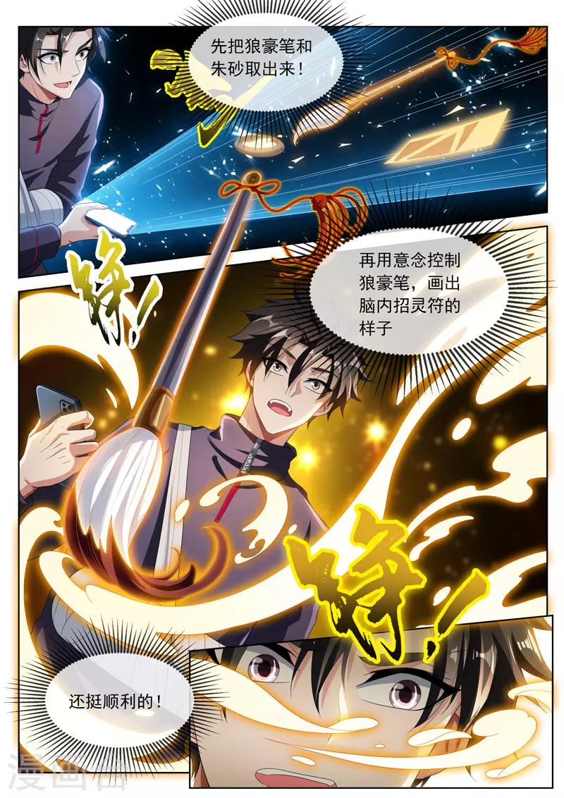 我的微信连三界柳馨月的结局漫画,第203话 重塑手臂1图