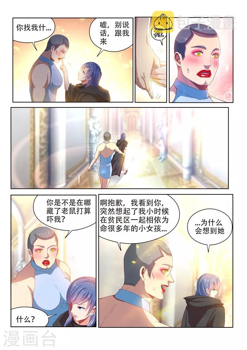 我的微信连三界柳馨月的结局漫画,第112话 尽情释放自己吧！2图