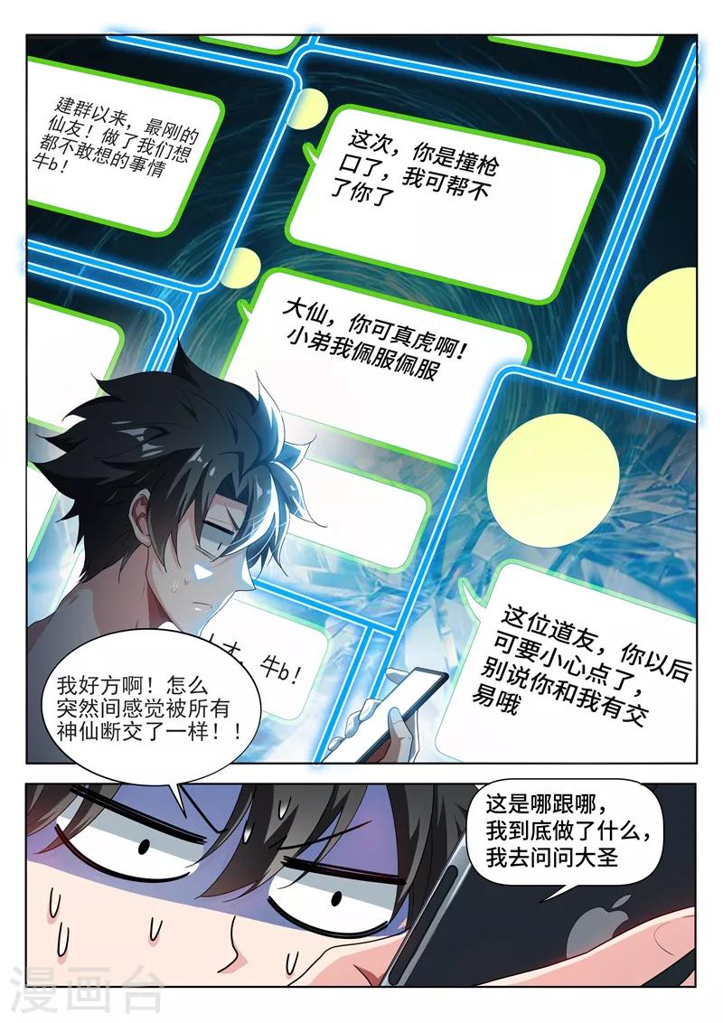 我的微信连三界全集完整版漫画,第212话 惨！被踢出微信群2图