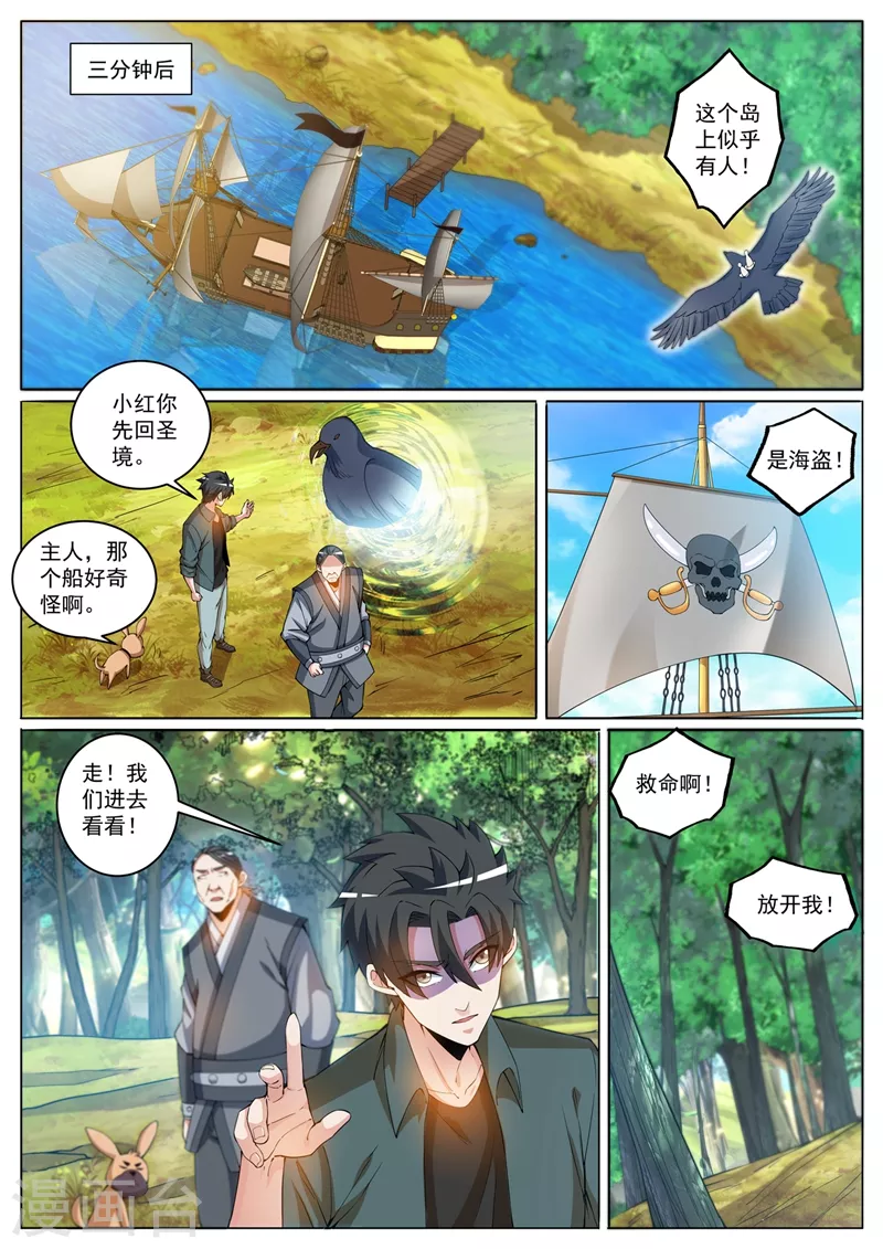 我的微信连三界漫画,第412话 海盗里有金丹高手？2图