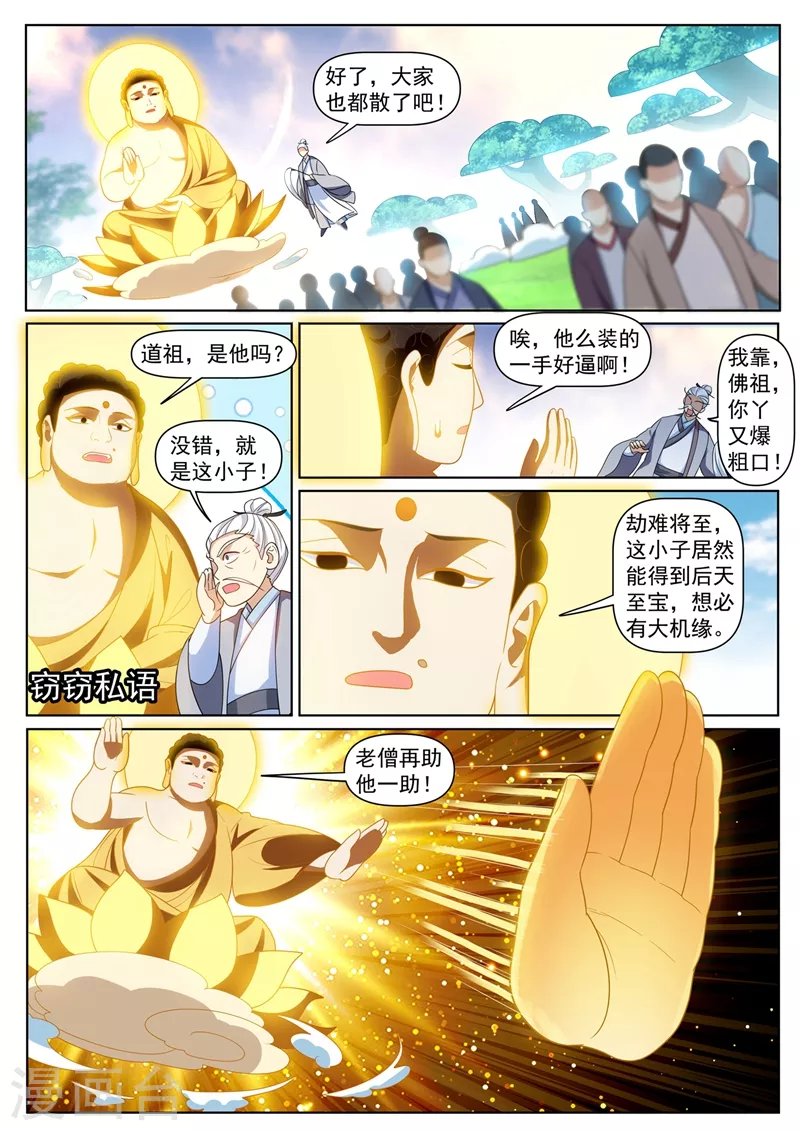 我的微信连三界柳馨月的结局漫画,第384话 在如来面前装逼2图