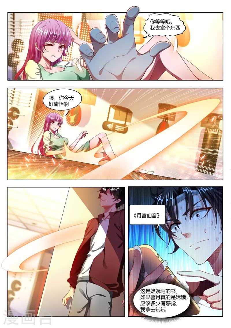 我的微信连三界12漫画,第169话 实锤了1图