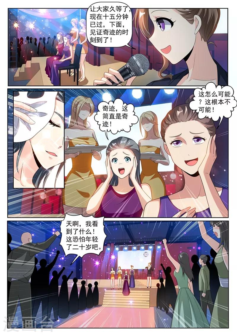 我的微信连三界柳馨月的结局漫画,第243话 只有氪金之王才能获得2图