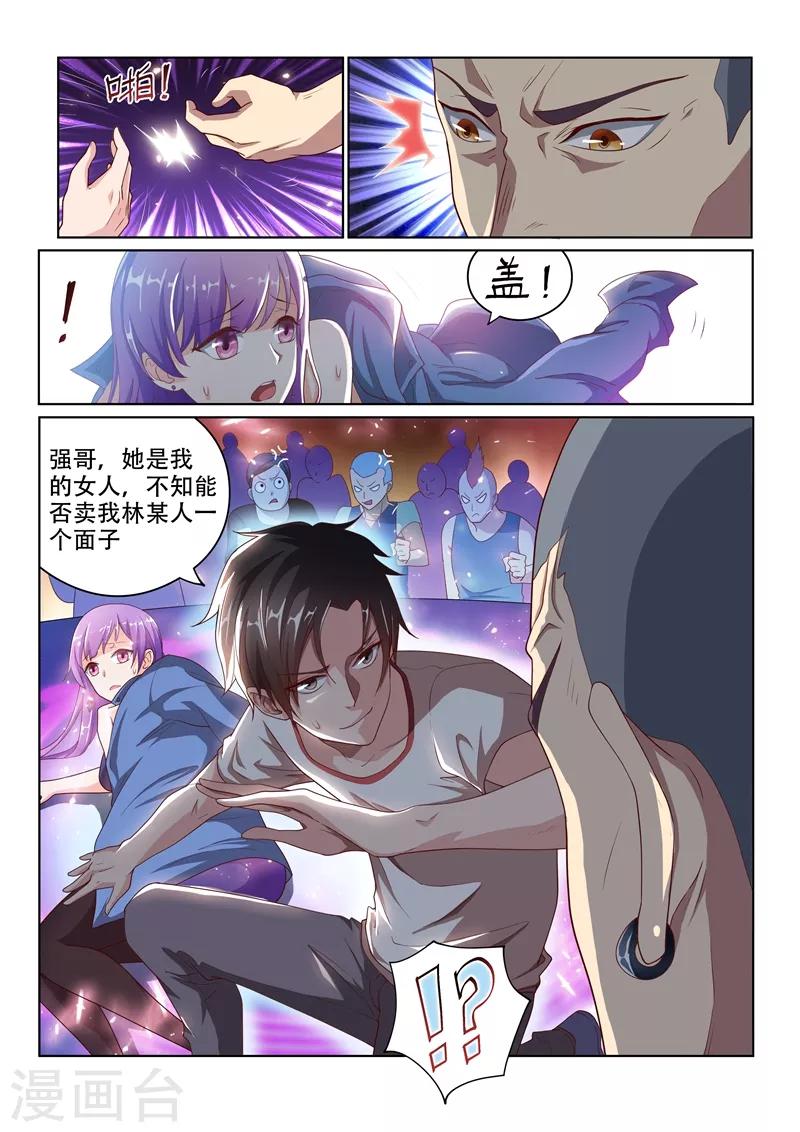 我的微信连三界动漫全集免费观看第3季漫画,第2话 英雄救美2图