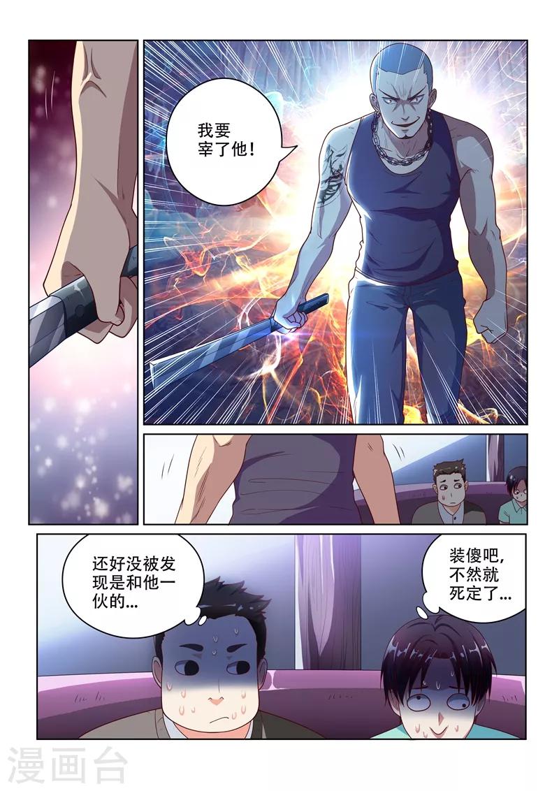 我的微信连三界柳馨月的结局漫画,第3话 镇魂诀1图