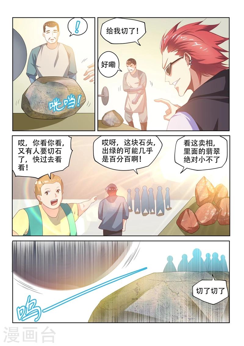 我的微信连三界漫画,第51话 四石全中！2图