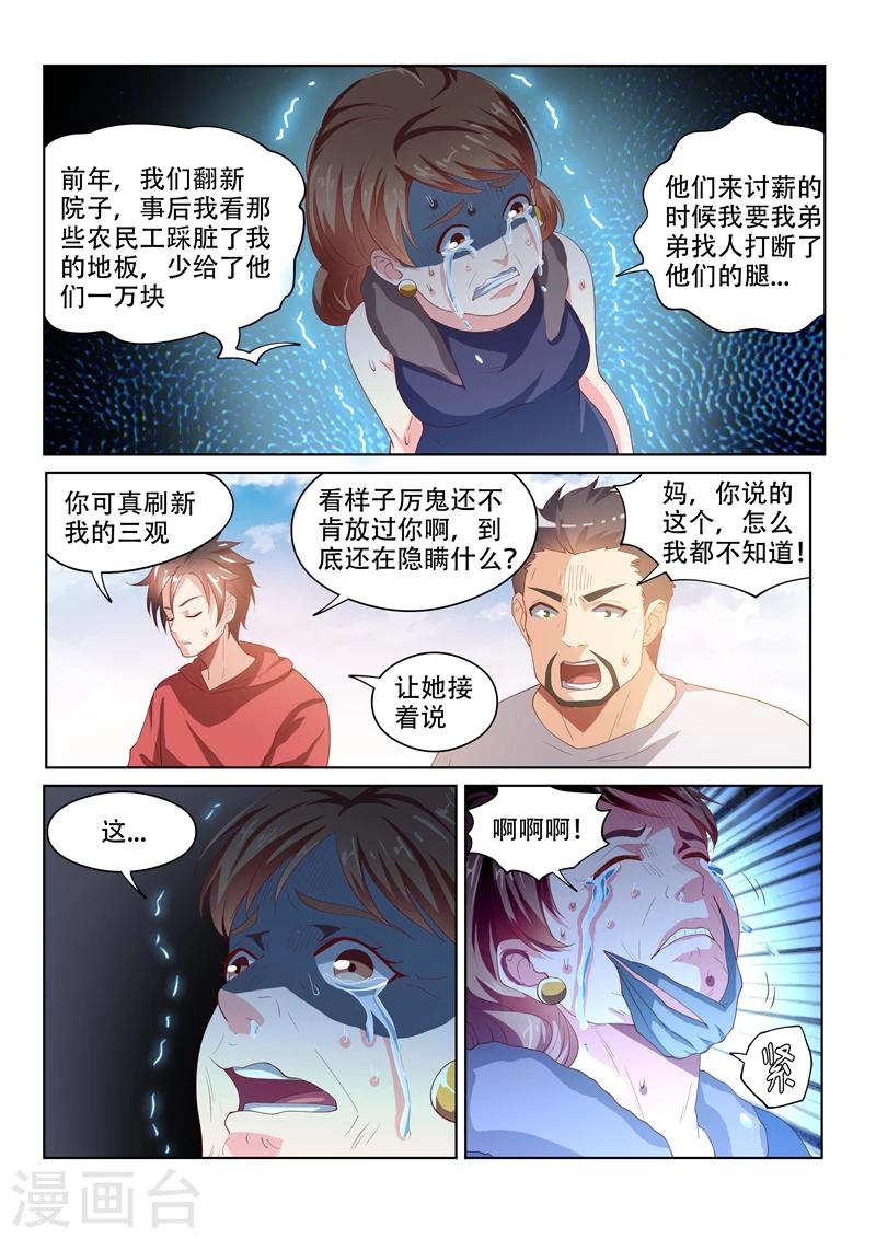 我的微信连三界怎么停更了漫画,第59话 意外收获2图