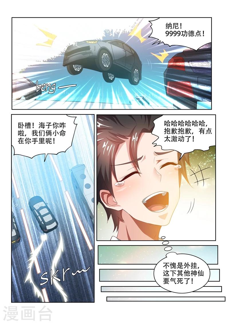 我的微信连三界柳馨月的结局漫画,第53话 活见鬼？！1图