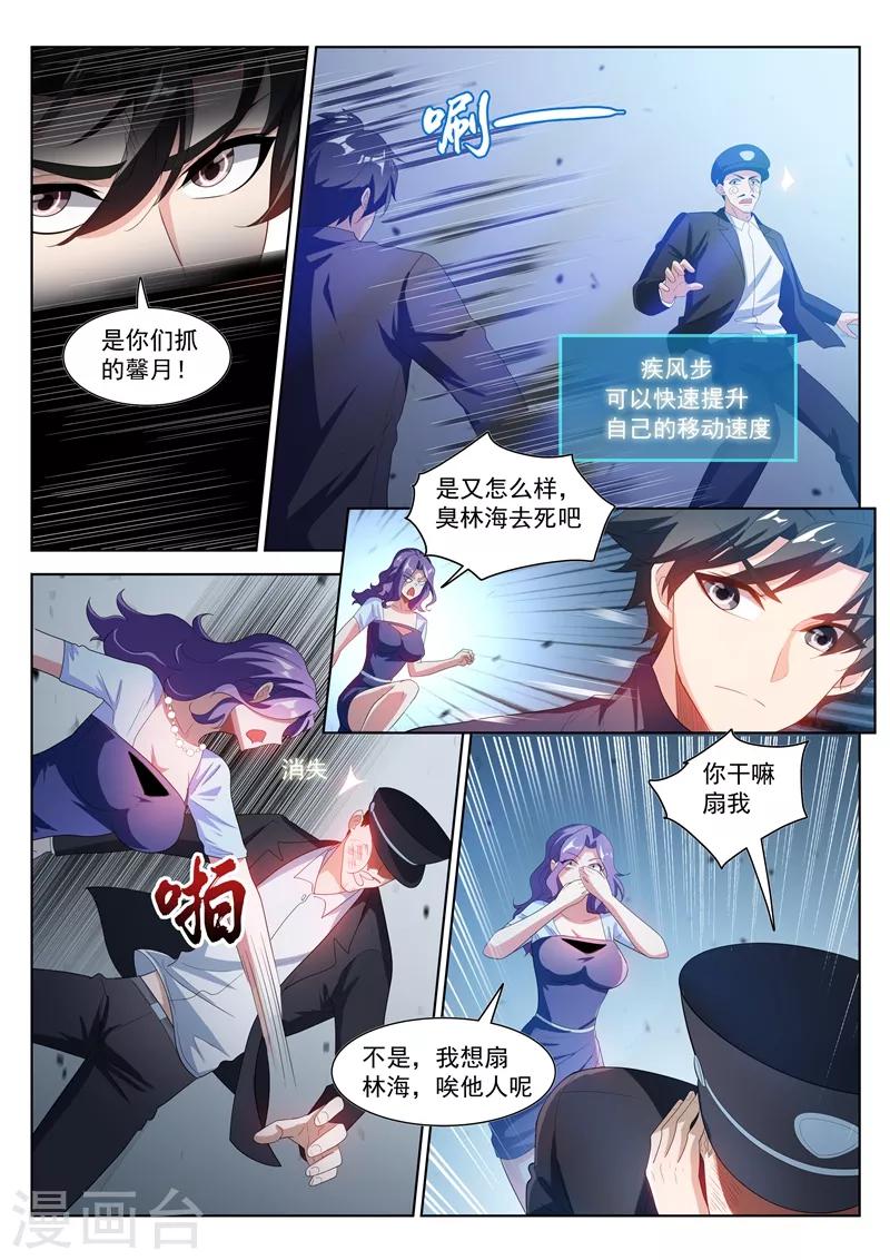 我的微信连三界柳馨月的结局漫画,第195话 您的外挂已到账！2图